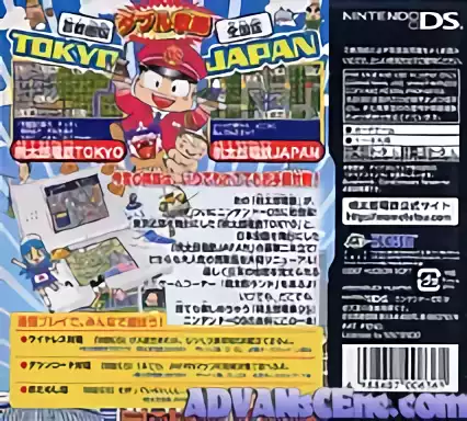 Image n° 2 - boxback : Momotarou Dentetsu DS - Tokyo & Japan (v01)